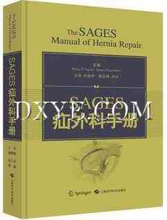 SAGES疝外科手册