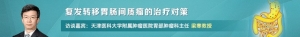微访谈：梁寒教授谈复发转移胃肠间质瘤的治疗对策