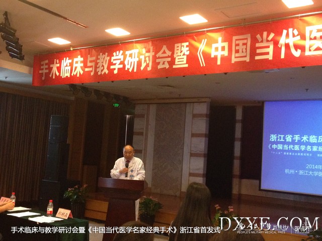 郑树森院士致辞.jpg