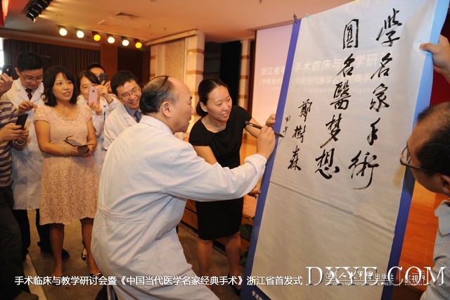 郑树森院士题词.jpg
