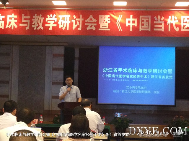 中国医师协会 齐学进副社长讲话.jpg