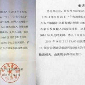 医院盐水有过期的，你留意过吗？杭州6岁儿童中招！