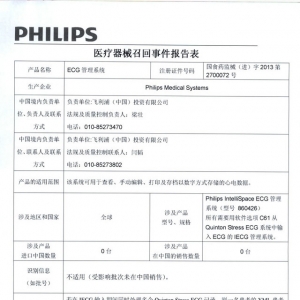 美国Philips公司对ECG管理系统进行召回