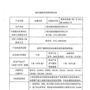 三诺生物传感股份有限公司对血糖试条主动召回