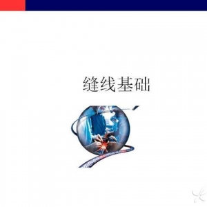 缝线基础介绍