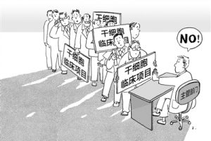 专家强烈呼吁：干细胞成果转化该&ldquo;松绑&rdquo;了！