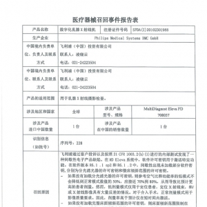 飞利浦对数字化乳腺X射线机主动召回