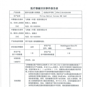 飞利浦对数字化乳腺X射线机主动召回