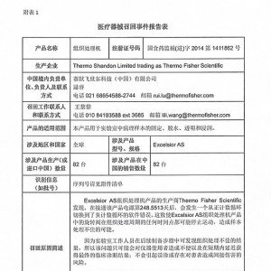 Thermo 公司对组织处理机主动召回