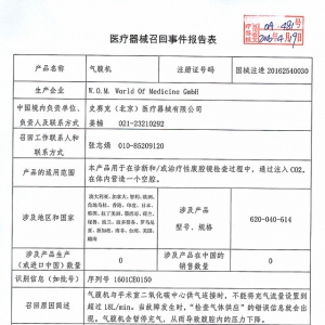 史赛克对气腹机进行召回